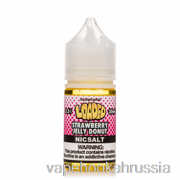 Vape Russia клубничное желе пончик - насыщенное солью - безжалостные пары - 30мл 10мг